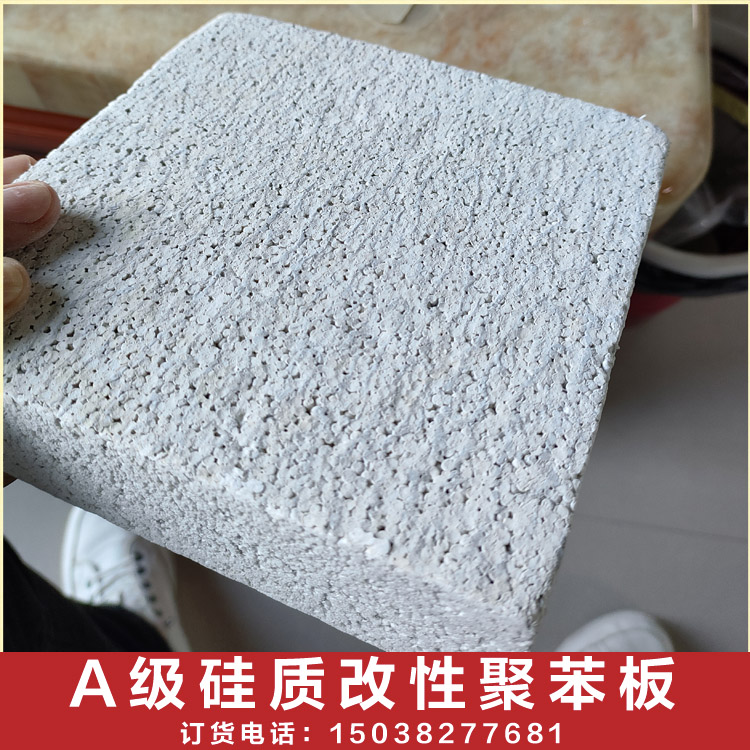 硅質改性保溫板是什么? 硅質改性保溫板是什么?